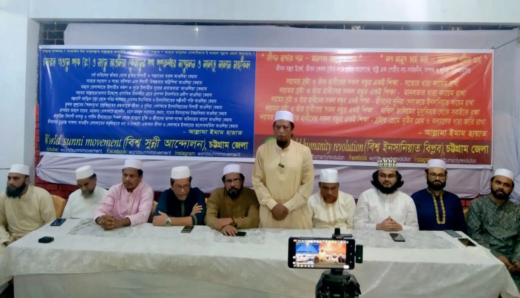 চট্টগ্রামে বিশ্ব সুন্নী আন্দোলনের ‘হযরত গাওসে পাক (রহ.) ও জামে আওলিয়া কেরামের পথ পুণরুদ্ধার সম্মেলন’ অনুষ্ঠিত
