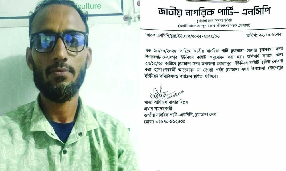 এনসিপির কমিটিতে আওয়ামী লীগ নেতা, বিতর্কে স্থগিত ঘোষণা