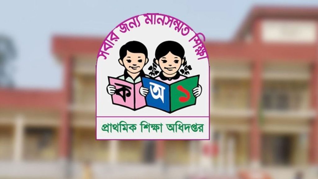 প্রাইমারির প্রধান শিক্ষকদের জন্য সুখবর!