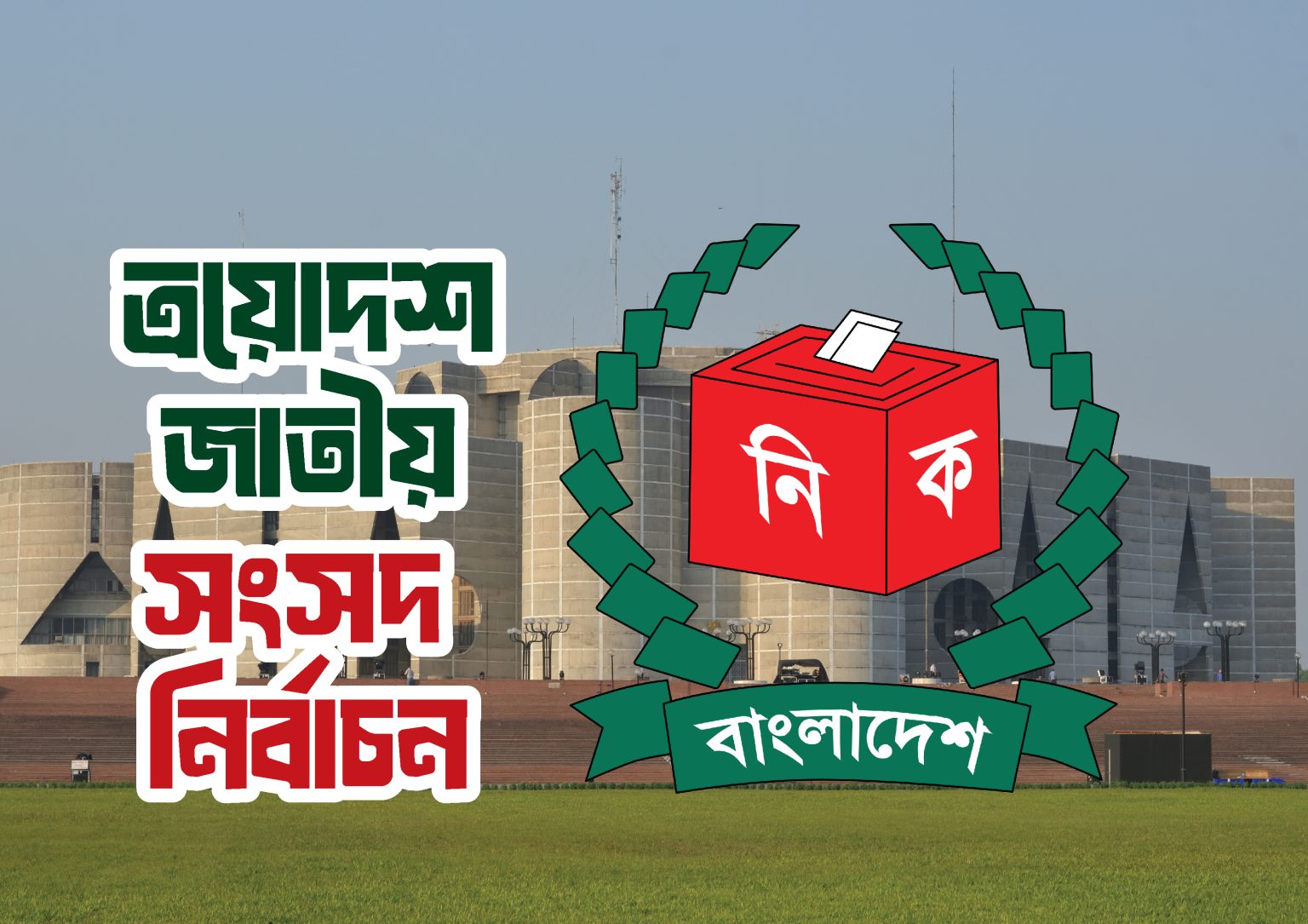 সারা দেশে ভোটকেন্দ্র ৪২ হাজার ৭৬১টি: নির্বাচন কমিশন