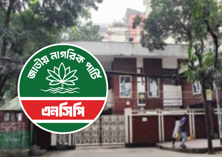 গুলশানে সাংবাদিকদের ওপর হামলায় গভীর উদ্বেগ এনসিপির