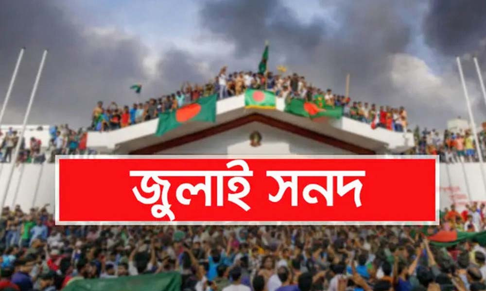 অন্তর্বর্তী সরকারের বিরুদ্ধে জুলাই সনদ লঙ্ঘনের কড়া অভিযোগ টিআইবির