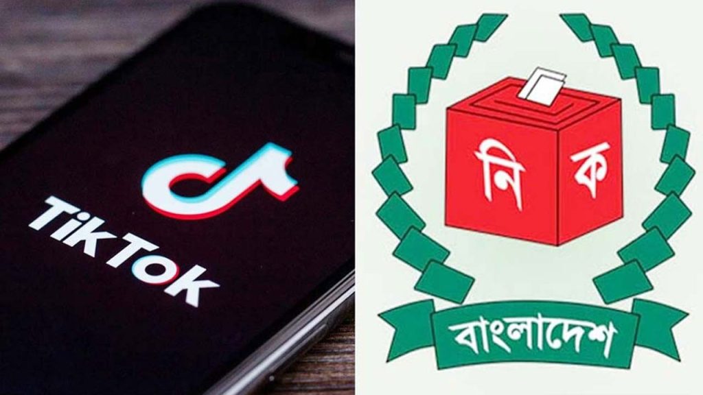 নির্বাচনে অপতথ্য রোধে ইসির সঙ্গে কাজ করবে টিকটক
