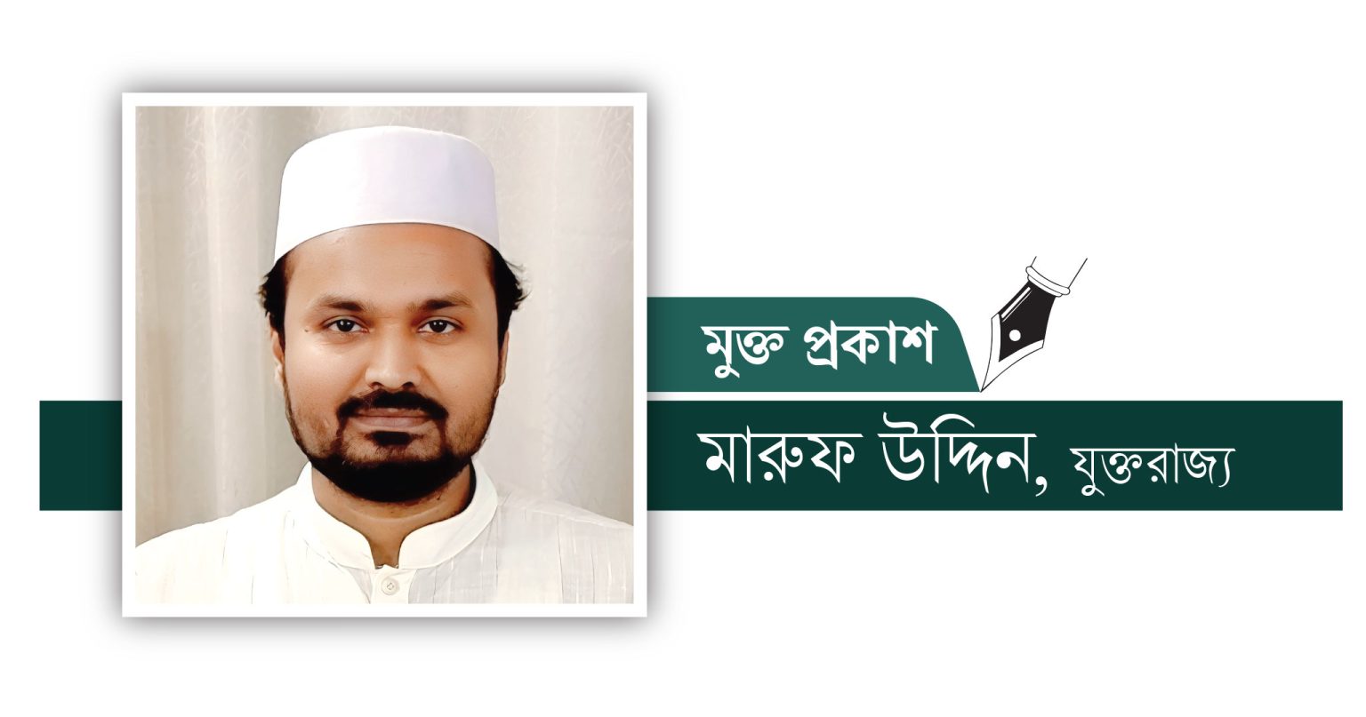 ওয়াবি মদুদি কুফরি জংগীবাদ থেকে প্রাণের ইসলামকে বাঁচানোর আকুল আহ্বান! -মারুফ উদ্দিন